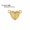 マグネット クラスプ * ハート * 小  [ ゴールド 金 ] サージカルステンレス 留め具 磁石 エンドパーツ 金属アレルギー対応