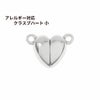 マグネット クラスプ * ハート * 小  [ 銀 シルバー ] サージカルステンレス 留め具 磁石 エンドパーツ 金属アレルギー対応