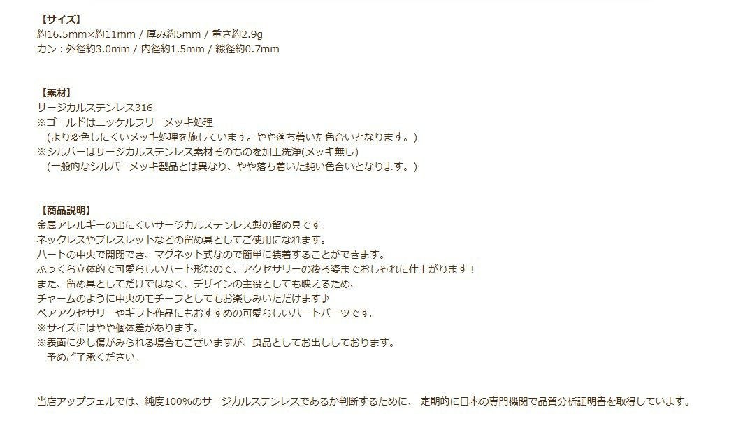 マグネット クラスプ * ハート * 中  [ ゴールド 金 ] 商品説明