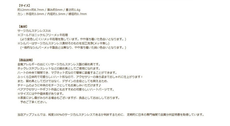 マグネット クラスプ * ハート * 小 [ 銀 シルバー ] 商品説明