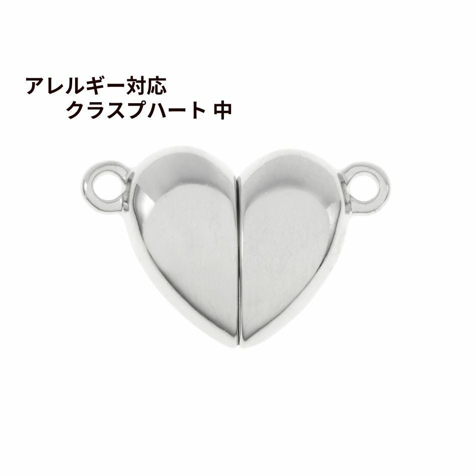 マグネット クラスプ * ハート * 中 [ 銀 シルバー ] サージカル