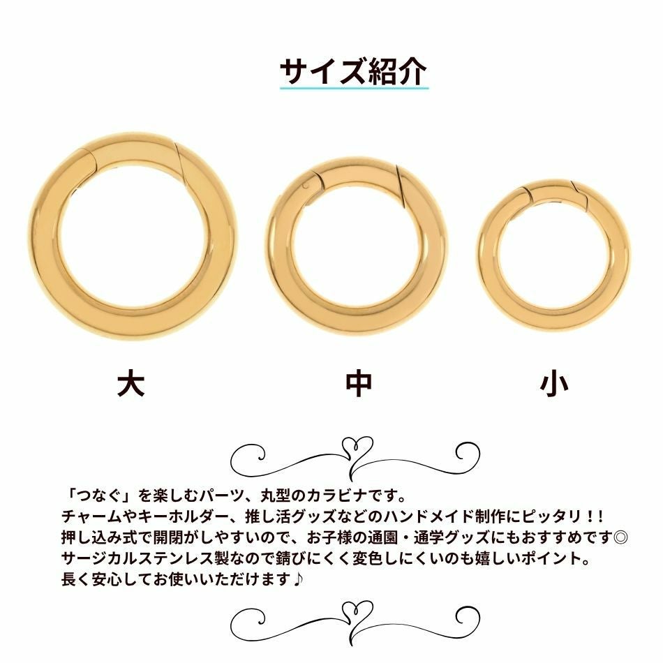 丸型 カラビナ サージカルステンレス サイズ紹介