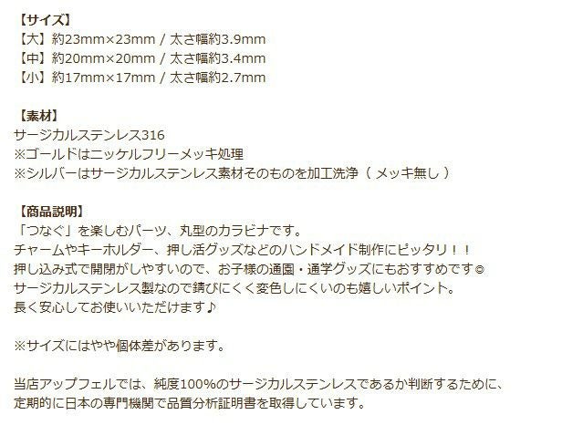 丸型 カラビナ 商品説明