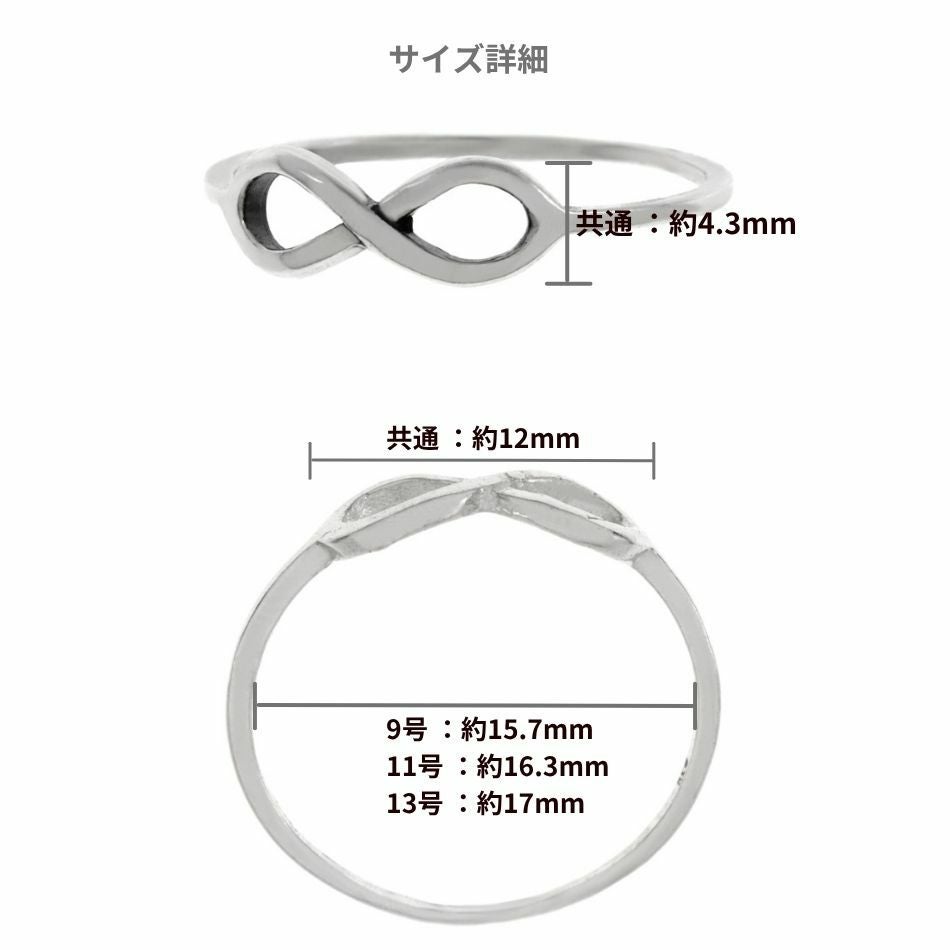 シルバー リング  S925 1.  インフィニティ  ［ 銀 シルバー ］サイズ詳細