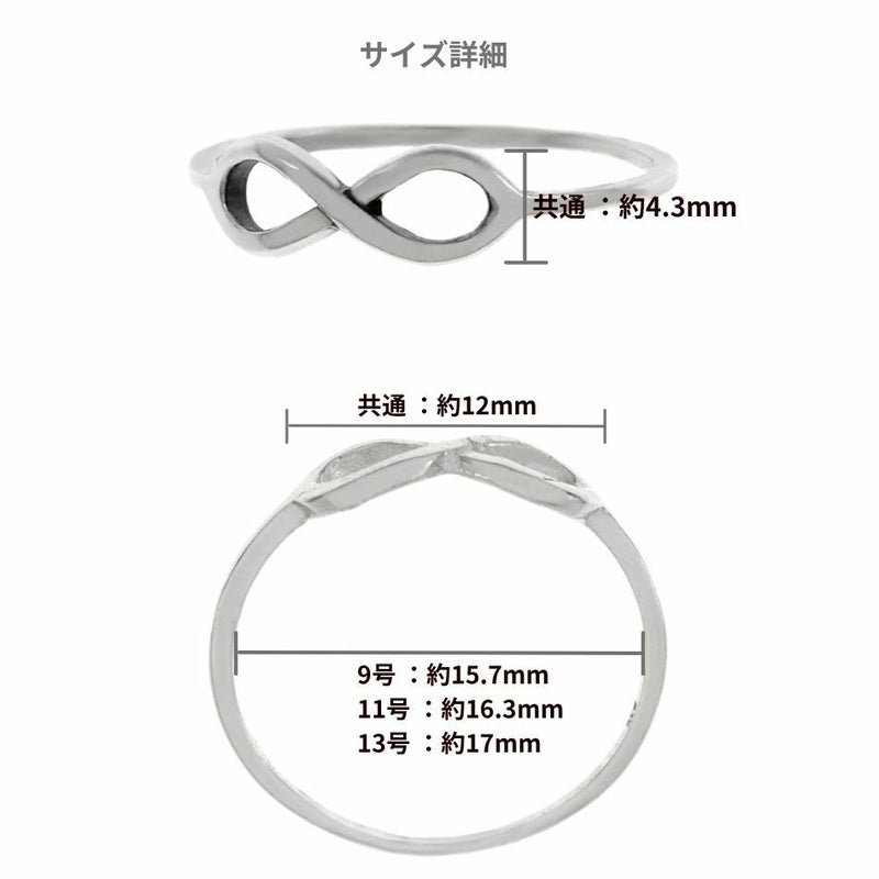 シルバー リング  S925 1.  インフィニティ  ［ 銀 シルバー ］サイズ詳細