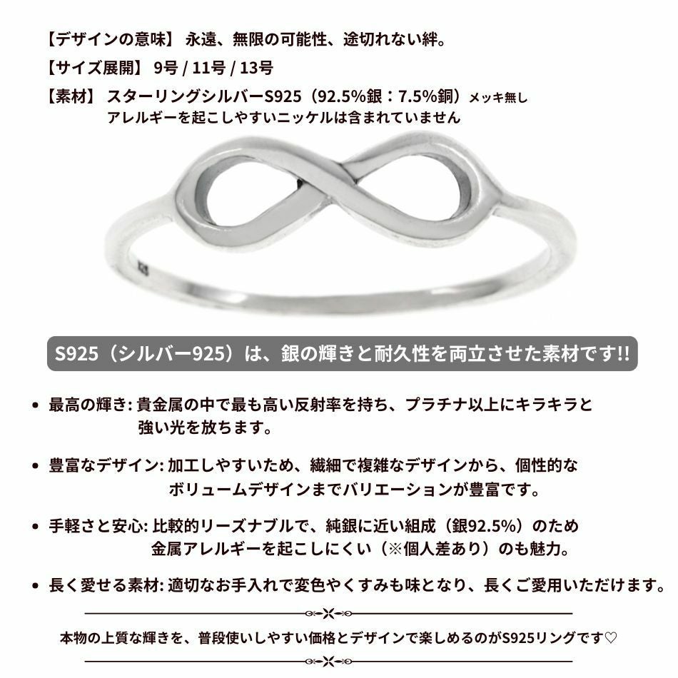 シルバー リング  S925 1.  インフィニティ  ［ 銀 シルバー ］素材紹介