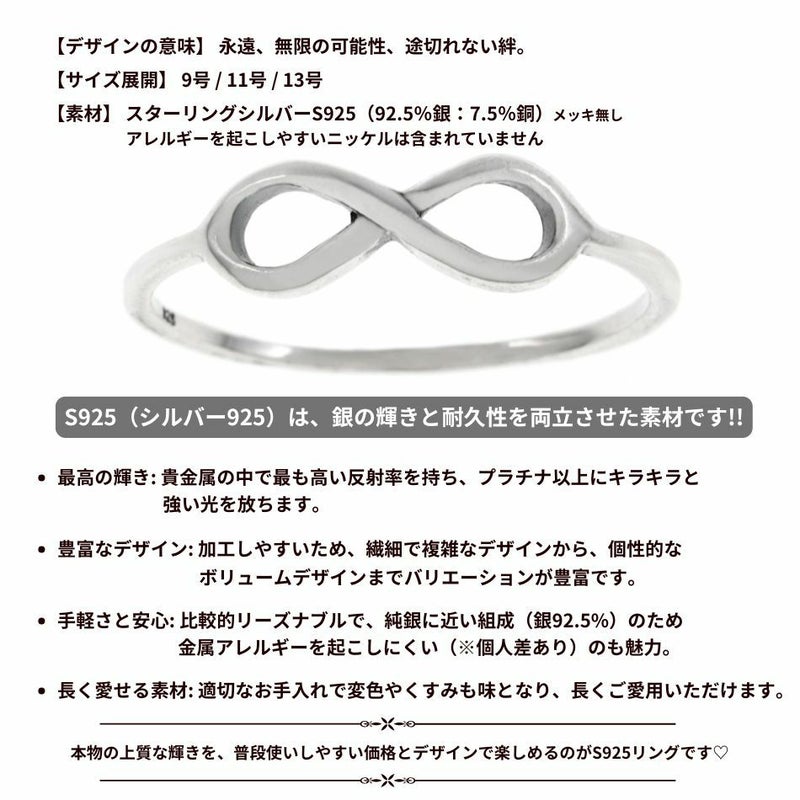 シルバー リング  S925 1.  インフィニティ  ［ 銀 シルバー ］素材紹介