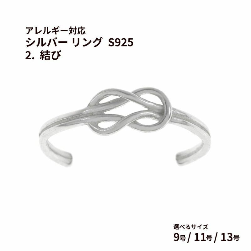 シルバー リング  S925 2.  結び  ［ 銀 シルバー ］