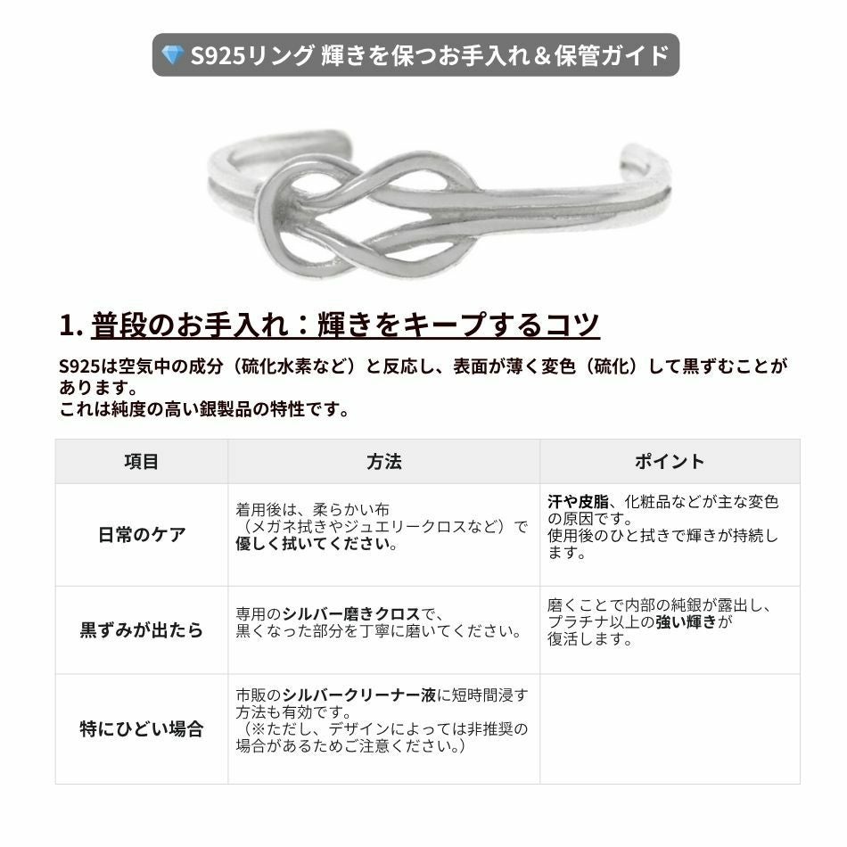 シルバー リング  S925 2.  結び  ［ 銀 シルバー ］お手入れ方法