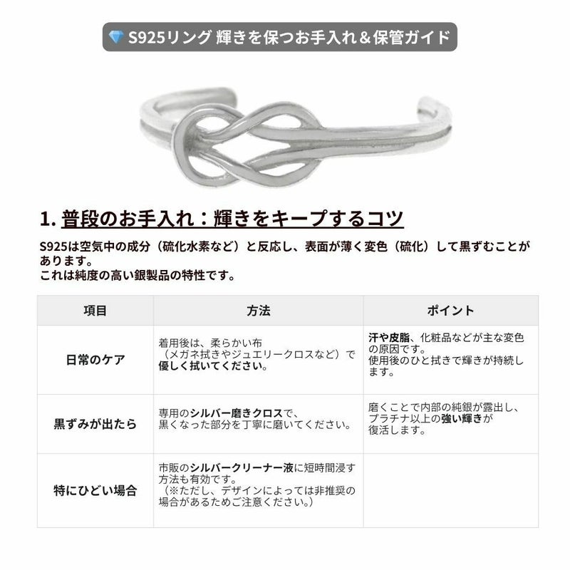 シルバー リング  S925 2.  結び  ［ 銀 シルバー ］お手入れ方法