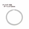 キーリング 35mm [ 銀 シルバー ] ステンレス 選べる個数 キーホルダー 二重リング パーツ 金属アレルギー対応