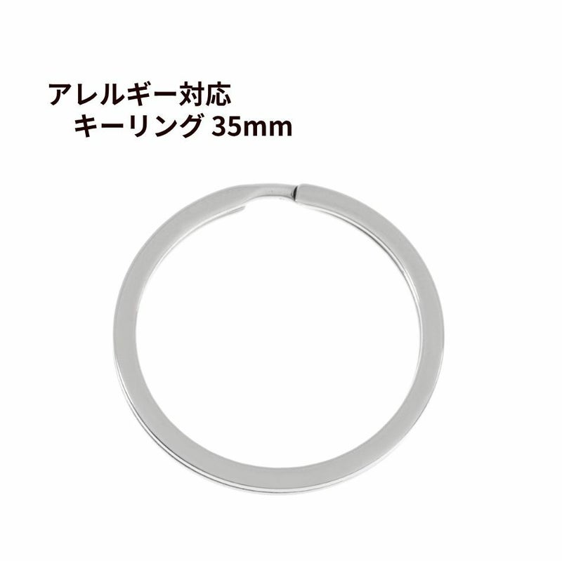 キーリング 35mm [ 銀 シルバー ] ステンレス 選べる個数 キーホルダー 二重リング パーツ 金属アレルギー対応