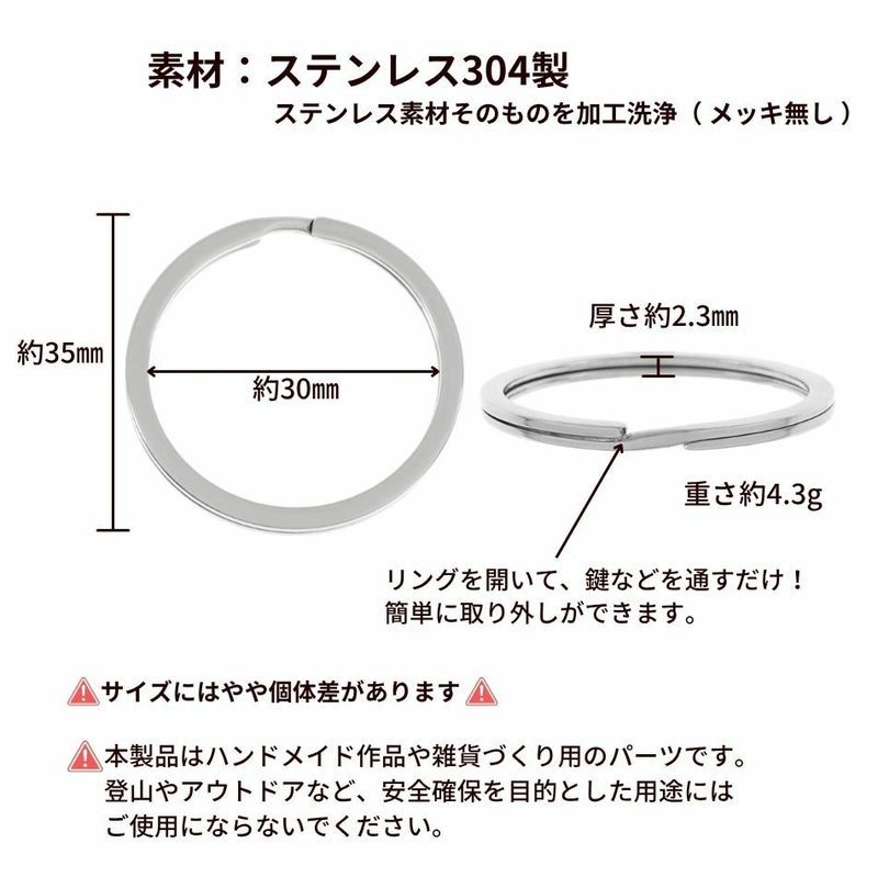 キーリング 35mm サイズ詳細