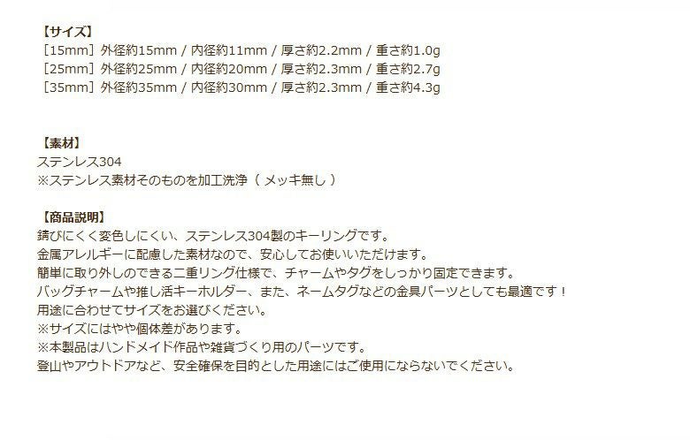 キーリング商品説明