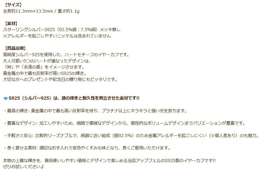 シルバー イヤーカフ  S925 ハート シルバー 商品説明