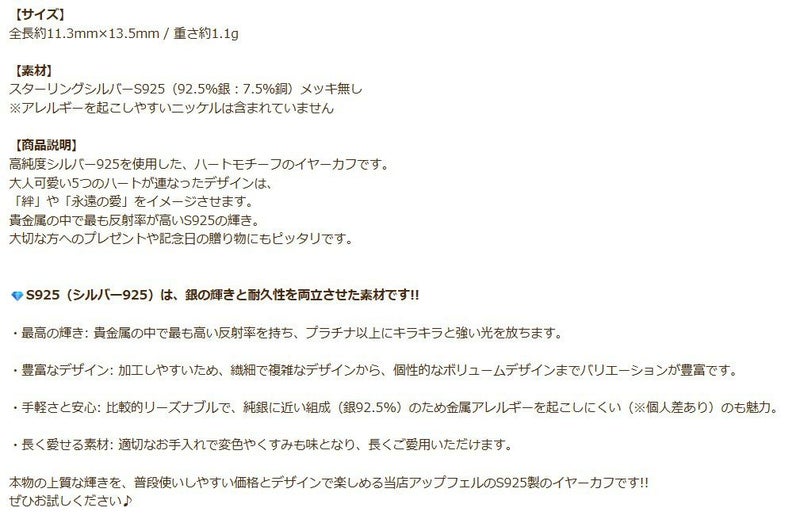 シルバー イヤーカフ  S925 ハート シルバー 商品説明