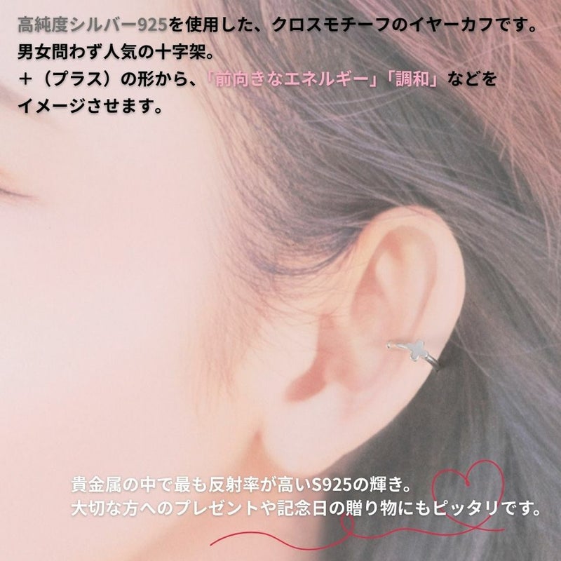 シルバー イヤーカフ  S925 クロス シルバー 着用イメージ