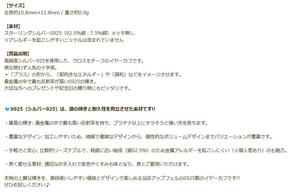 シルバー イヤーカフ  S925 クロス シルバー 商品説明