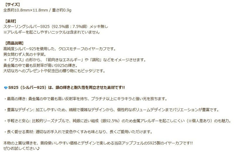 シルバー イヤーカフ  S925 クロス シルバー 商品説明
