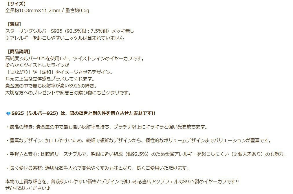 シルバー イヤーカフ  S925 ツイスト 商品説明