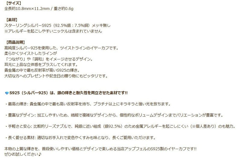 シルバー イヤーカフ  S925 ツイスト 商品説明