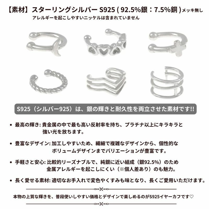 シルバー イヤーカフ  S925 シルバー 素材紹介
