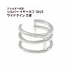 シルバー イヤーカフ  S925 ワイドライン 三連 シルバー 金属アレルギー対応