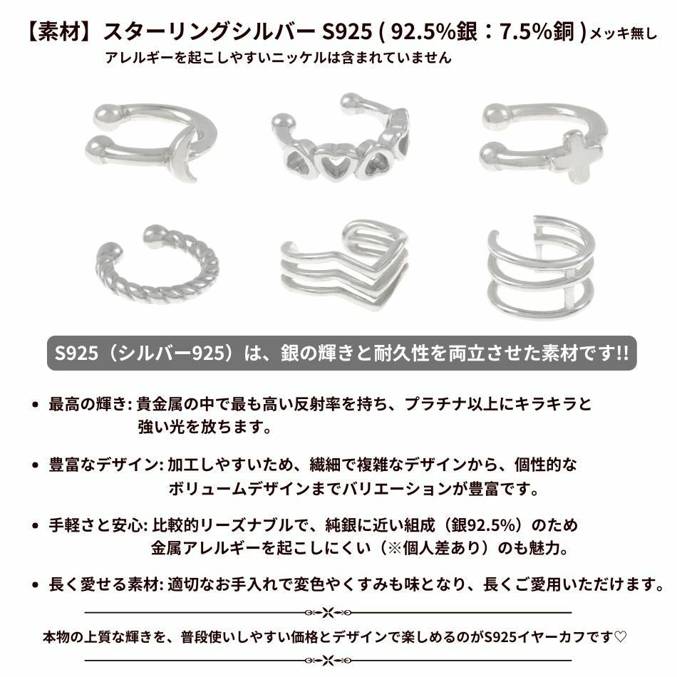 シルバー イヤーカフ  S925 シルバー 素材紹介