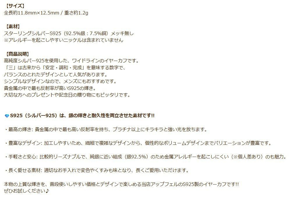 シルバー イヤーカフ  S925 ワイドライン 三連 商品説明