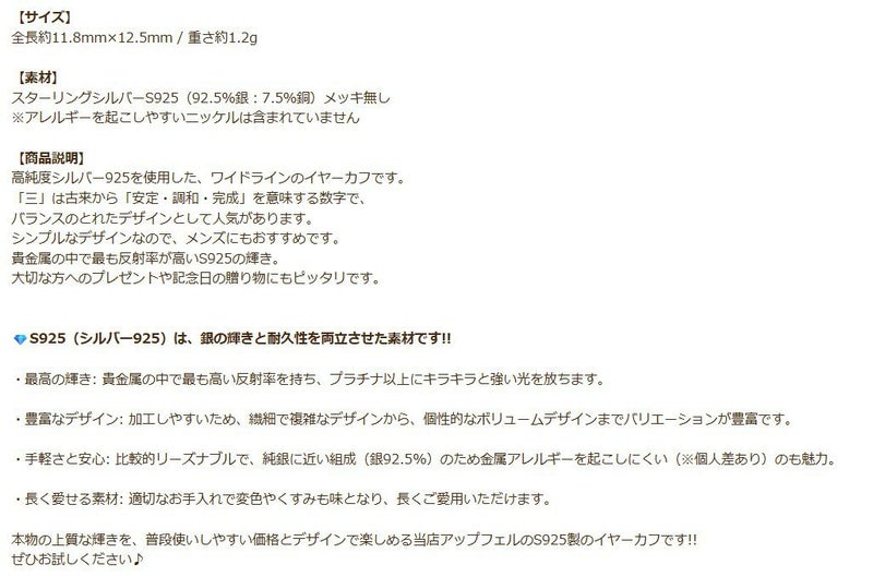 シルバー イヤーカフ  S925 ワイドライン 三連 商品説明