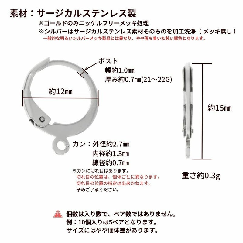 ラウンド フレンチ フック ピアス サイズ詳細