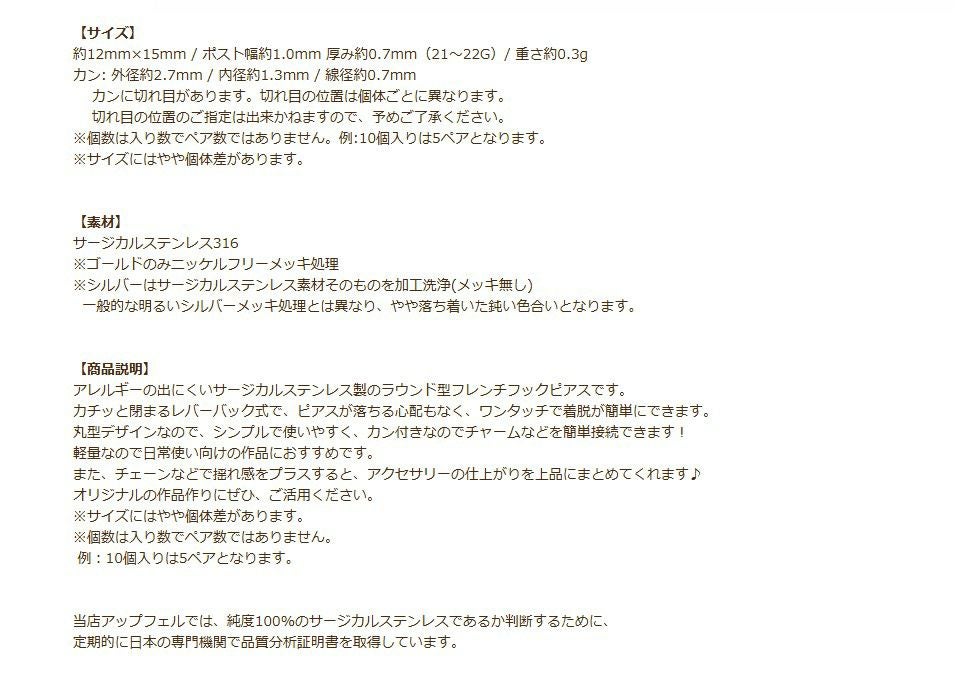 ラウンド フレンチ フック ピアス 説明