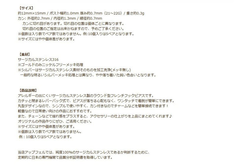 ラウンド フレンチ フック ピアス 説明