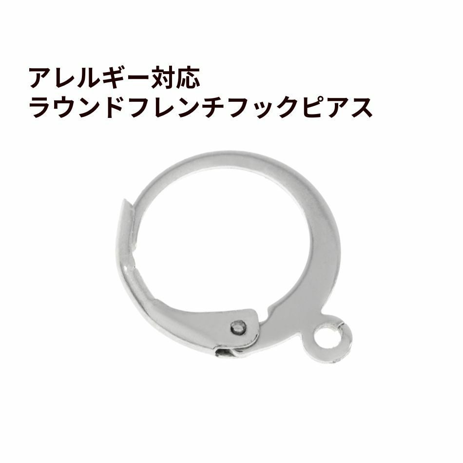 20個] ラウンド フレンチ フック ピアス ［ 銀 シルバー ］ サージカル