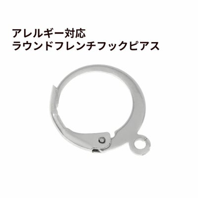 20個] ラウンド フレンチ フック ピアス ［ 銀 シルバー ］ サージカル 