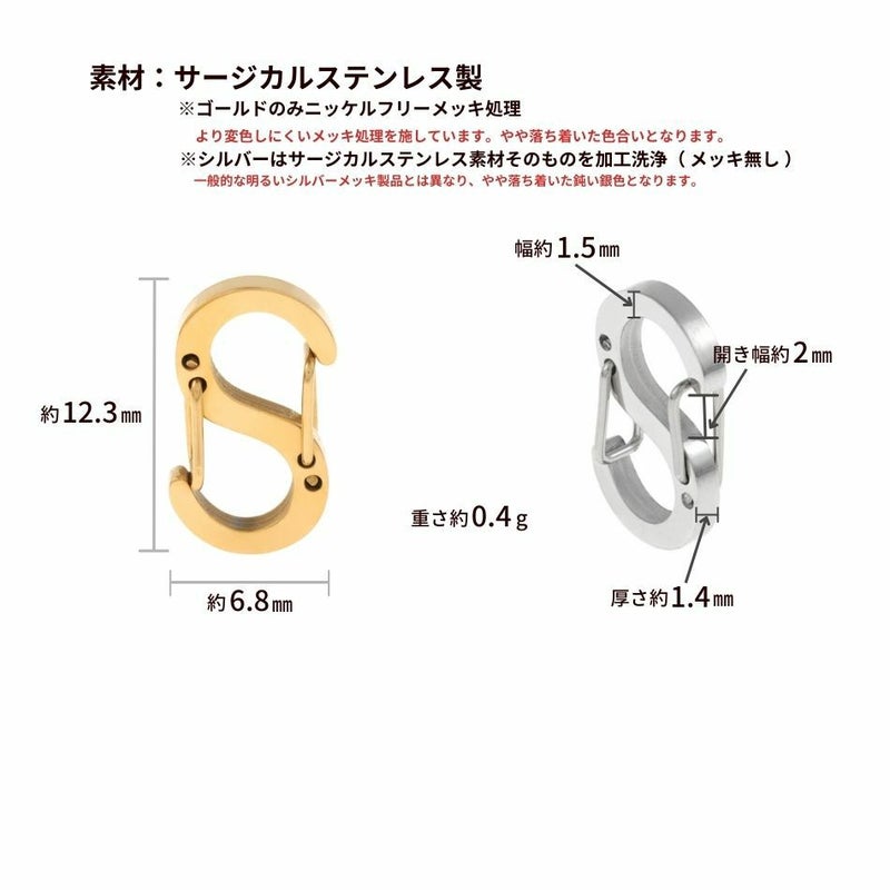 ミニ S字 カラビナ [ ゴールド 金 ] サイズ詳細