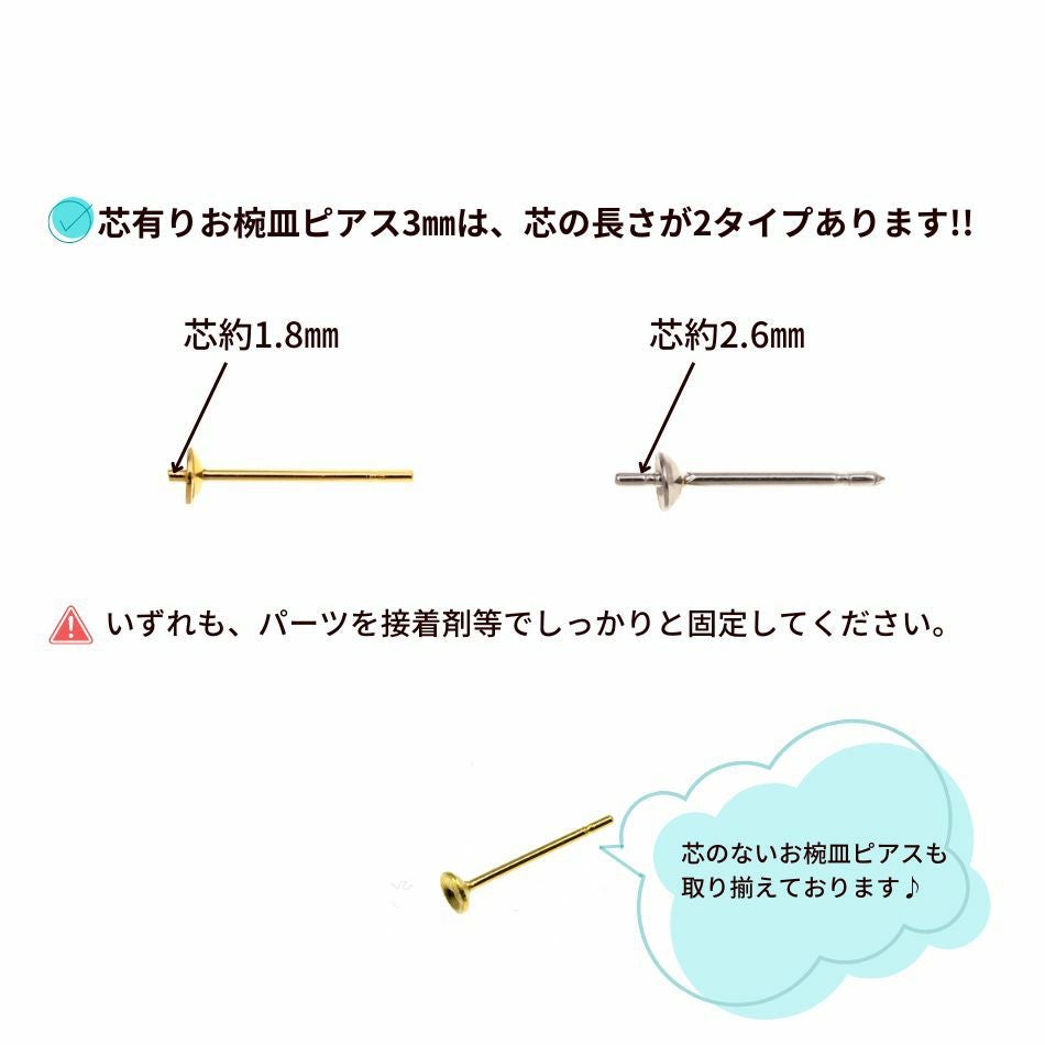  * 長い * 芯有り お椀ピアス 3mm ［ ゴールド 金 ］