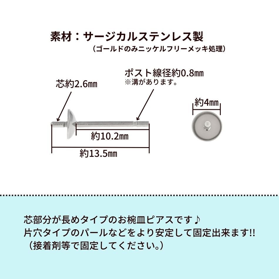  * 長い * 芯有り お椀ピアス 4mm ［ ゴールド 金 ］サイズ詳細