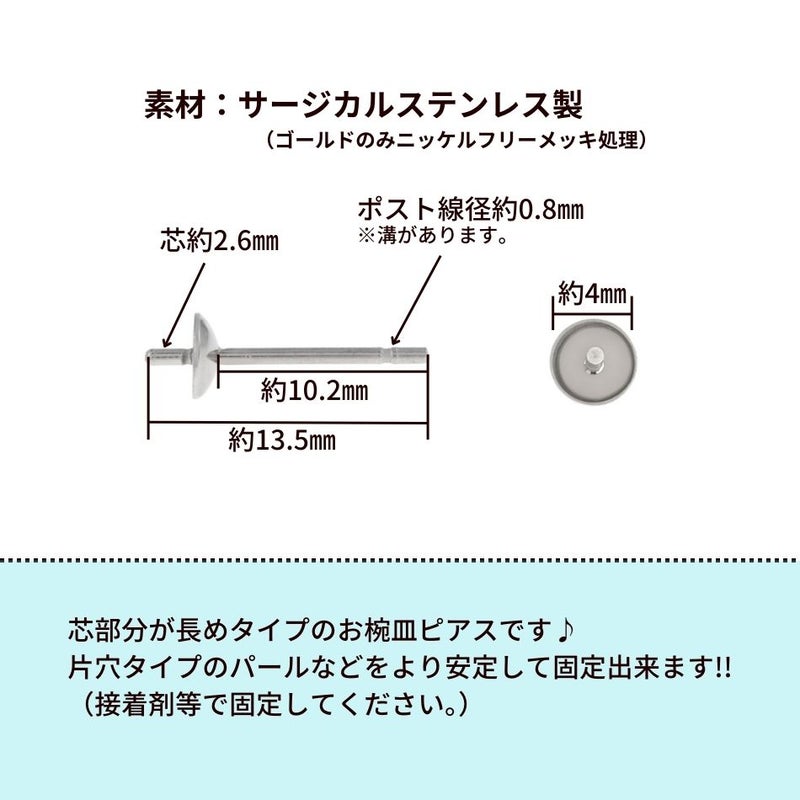  * 長い * 芯有り お椀ピアス 4mm ［ ゴールド 金 ］サイズ詳細
