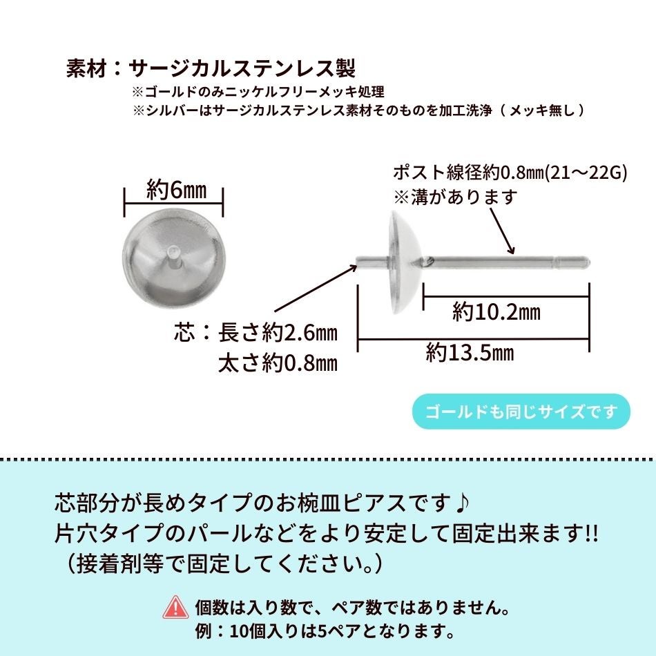  * 長い * 芯有り お椀ピアス 6mm ［ ゴールド 金 ］サイズ詳細