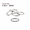 Cカン (1 X 5 X 8mm) ［ 銀 シルバー ］ サージカルステンレス 選べる個数 アクセサリー パーツ 金アレ