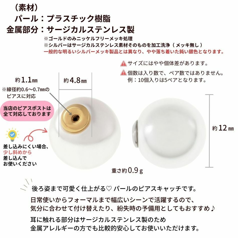 パール ピアス キャッチ 12mm ゴールド サイズ詳細