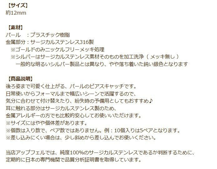パール ピアスキャッチ 12mm ゴールド 商品説明