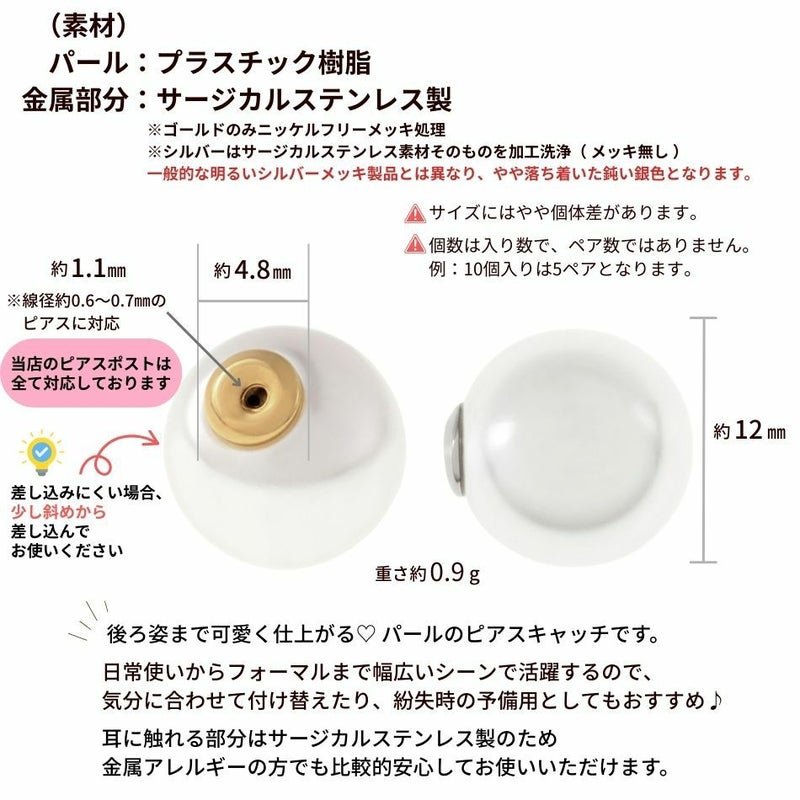 パール ピアス キャッチ 12mm シルバー サイズ詳細