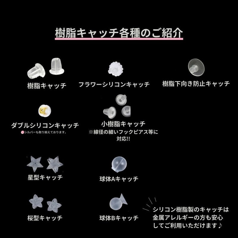 ピアス キャッチ 樹脂 パーツ 金属アレルギー