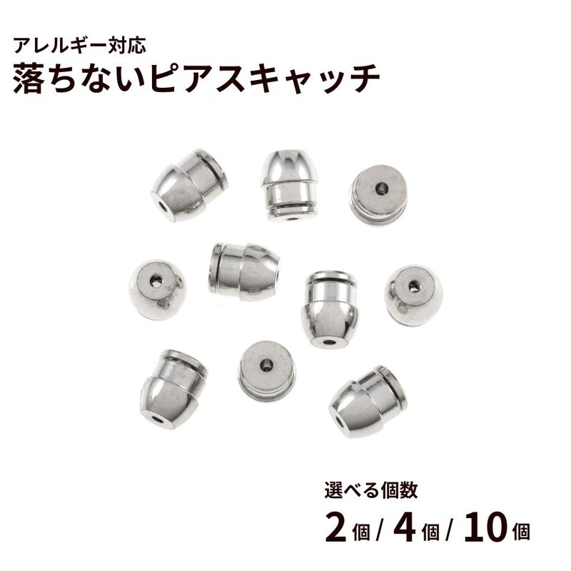落ちない ピアス キャッチ ［ ゴールド 金 ］ 取れない 外れにくい サージカルステンレス アクセサリー パーツ 金具
