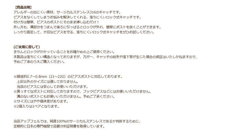 落ちない ピアス キャッチ 商品説明