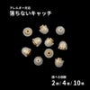 落ちない ピアス キャッチ シリコンカバー付き ［ ゴールド / 透明 ］ 取れない 外れにくい サージカルステンレス 選べる個数 金属アレルギー対応 