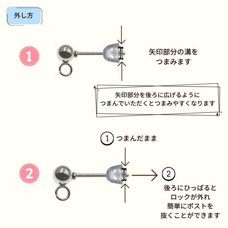 落ちない ピアス キャッチ シリコンカバー付き外し方