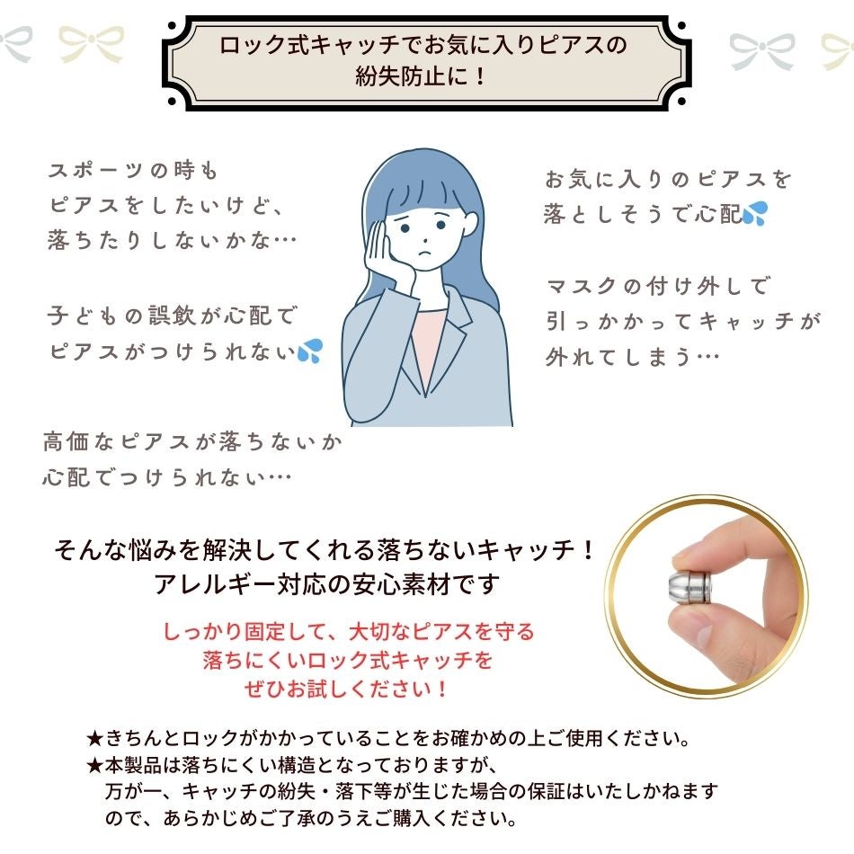 ピアス キャッチ お悩み